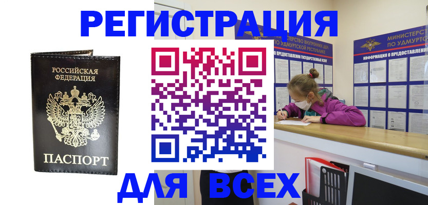 временная регистрация купить в Онеге